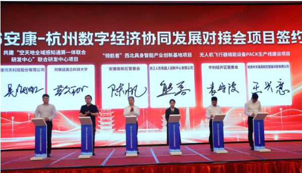 安康—杭州数字经济协同发展对接会举办