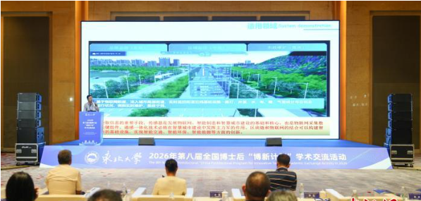第八届“博士后创新人才支持计划”学术交流活动在沈阳举行